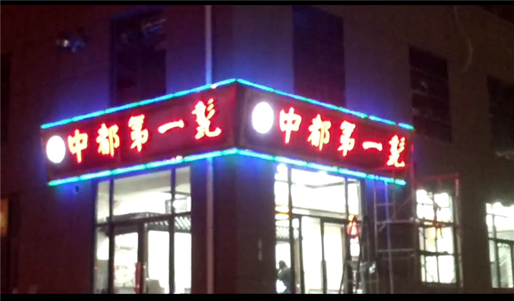 济宁门头广告牌安装