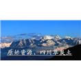 原始资源-四川草炭土