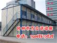 浙江轻钢板组合房（台州轻钢板组合房） 