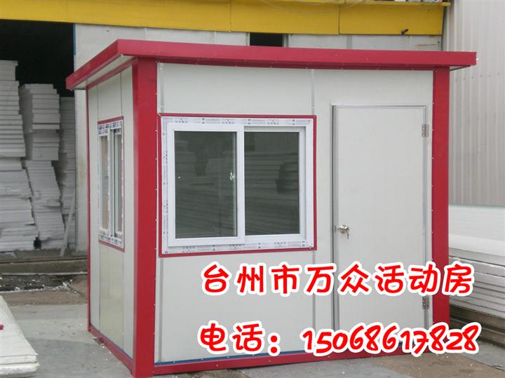 浙江哪里有活动板房销售？浙江省台州万众活动房 