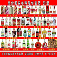 沈阳高价烟酒回收 