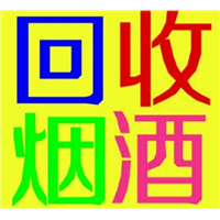 沈阳回收烟酒 