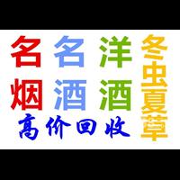 青海西宁高档烟酒回收电话13897361588 
