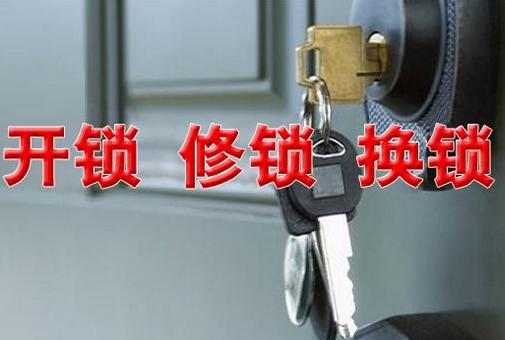 宿迁开锁的