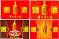 西安烟酒回收@咸阳回收烟酒1