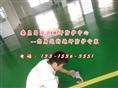 NO.1秦皇岛环氧地坪漆施工10年施工经验 