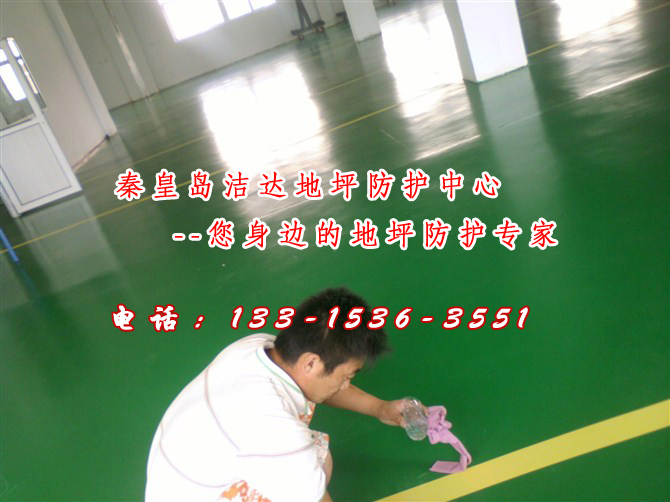 NO.1秦皇岛环氧地坪漆施工10年施工经验 