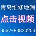 青岛地漏维修视频在线