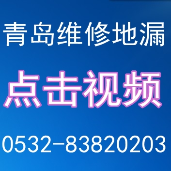 青岛地漏维修视频在线 