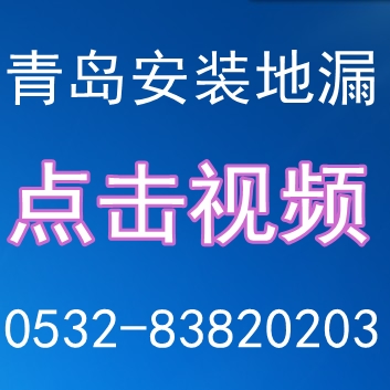 青岛专业安装地漏 