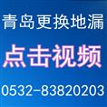 青岛专业更换地漏