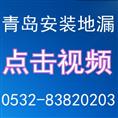青岛专业安装地漏 