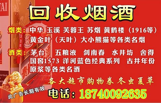 沈阳回收烟酒