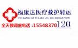 大连庄河负压型救护车出租带呼吸机