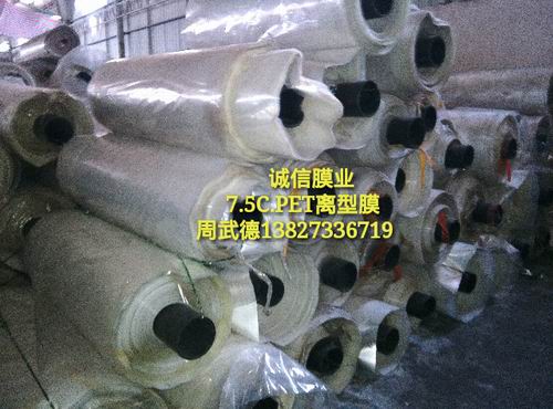 7.5C离型膜 