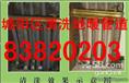 李沧区专业清洗地暖电话：83820203 