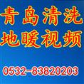 城阳区专业清洗地暖视频教程
