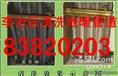 小灵通83820203 、市北区专业清洗地暖 