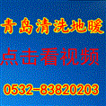 城阳区地暖清洗