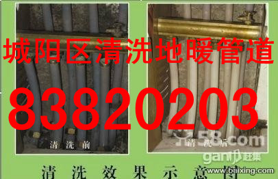 李沧区专业清洗地暖电话：83820203 