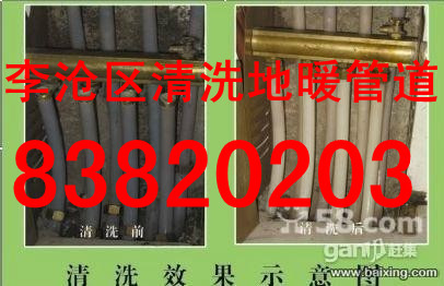 小灵通83820203 、市北区专业清洗地暖 