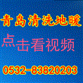 青岛地暖清洗 点击看视频 