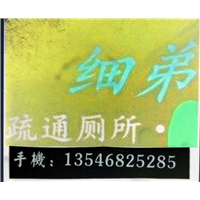 【澄海清通队、澄海清通、澄海清通厕所】 