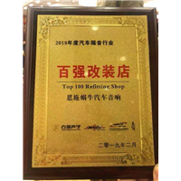 恩施汽车改装店 