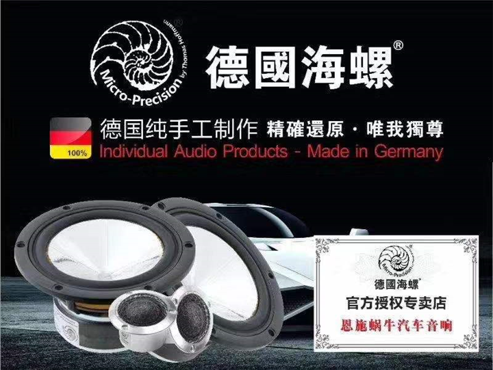 恩施海螺音响改装
