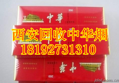 西安回收烟酒，回收中华烟，茅台酒。 