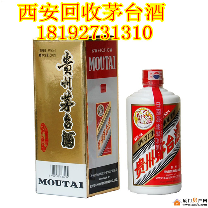 西安回收茅台酒%高价回收贵州茅台%老茅台。 