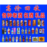西安老酒回收老茅台回收 老五粮液回收 