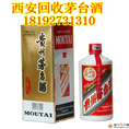西安回收茅台酒%高价回收贵州茅台%老茅台。 