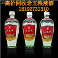 西安回收五粮液酒&回收70-80-90年代老五粮液酒 