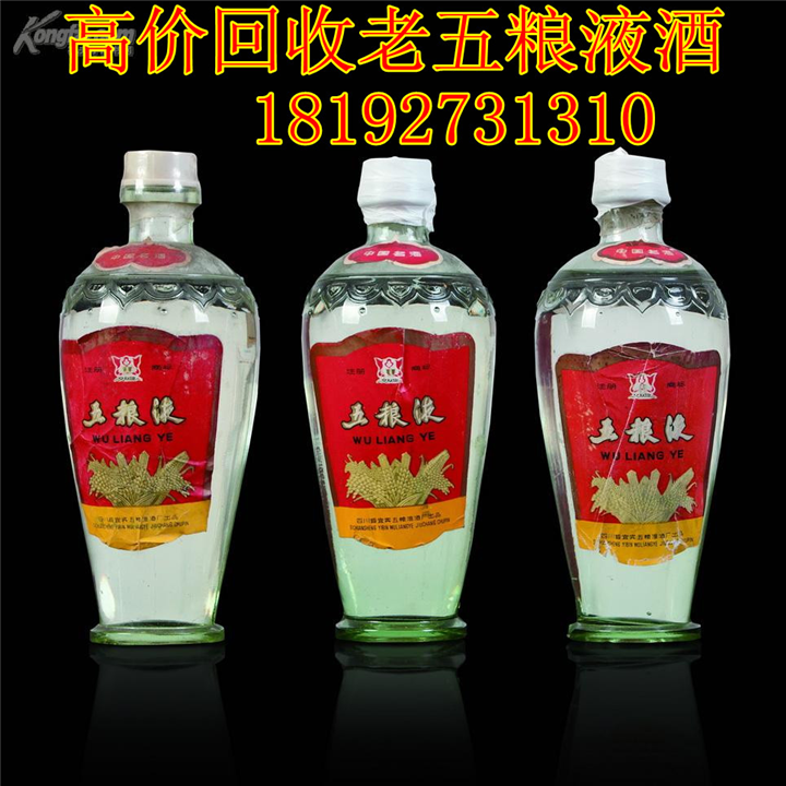 西安回收五粮液酒&回收70-80-90年代老五粮液酒 