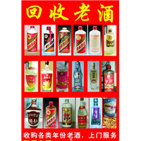 西安老酒回收 常年高价回收各种老酒 老茅台 