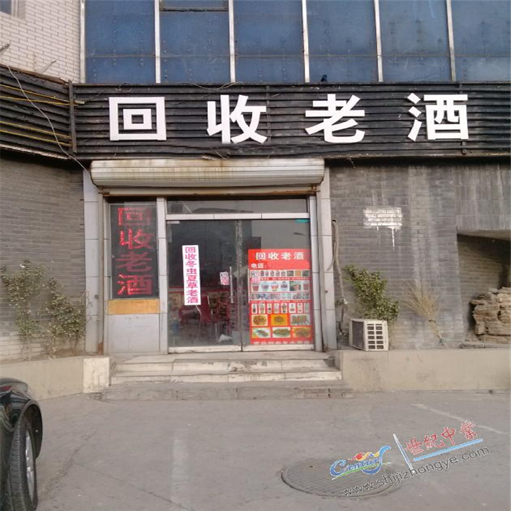 西安烟酒回收、西安老酒回收 、老酒回收价格 