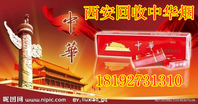 西安高价回收烟酒，回收中华烟