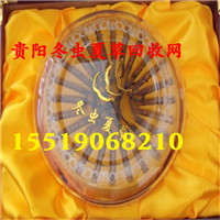 贵阳回收冬虫夏草 