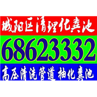 青岛管道疏通-李沧清理化粪池-青岛疏通小便池 