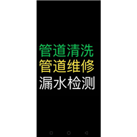 青岛市南区管道破损勘测 