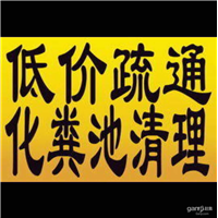 青岛清洗管道多少钱一次|黄岛家用水管维修|四方抽泥浆 