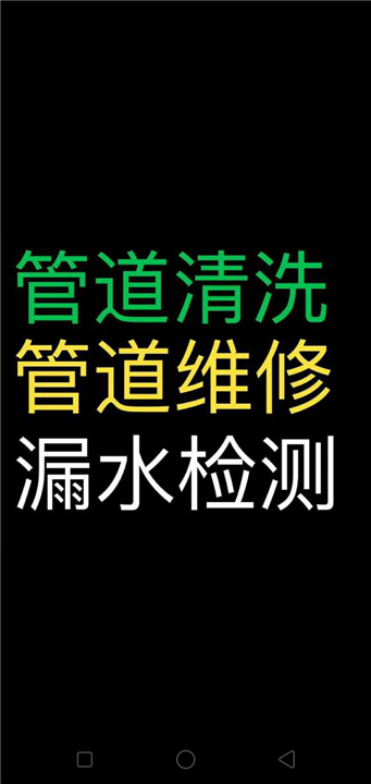 青岛市南区管道破损勘测 