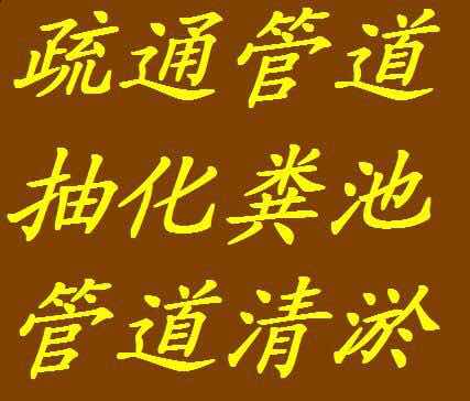 市南家用水管维修|胶州厂区管道疏通|李沧疏通厨房菜池 