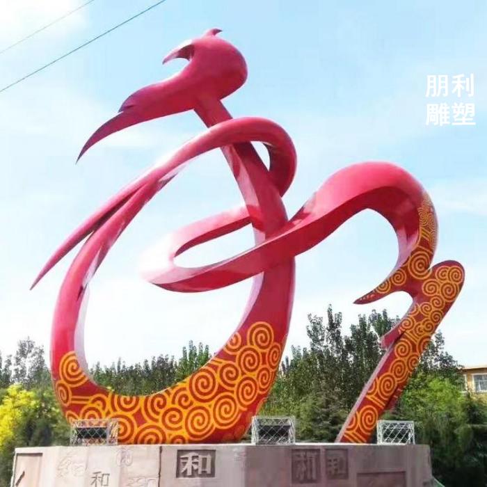 公园不锈钢爱国图标雕塑 公园景观不锈钢雕塑