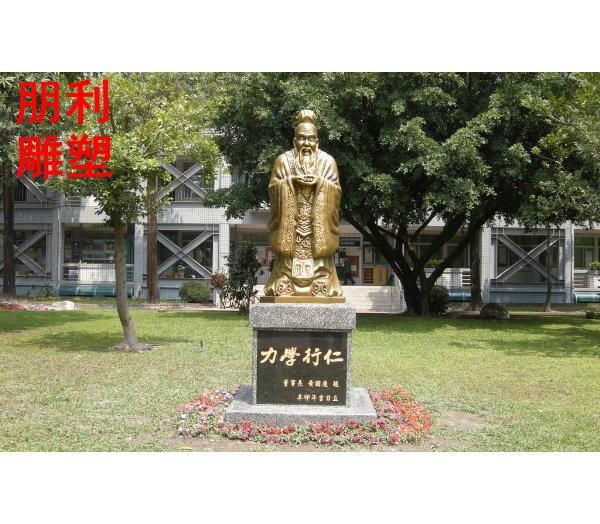 学校名人铜像雕塑，孔子铜像雕塑