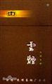 昆明回收云烟印象 