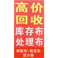 义乌二手平车回收、义乌铜拉链回收、 