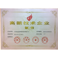 金泉网-高新技术企业证书