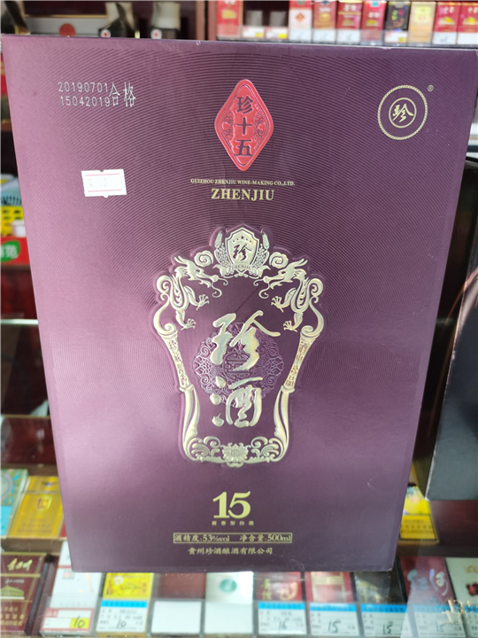 六盘水烟酒回收贵州珍久珍十五回收